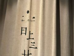 -日上三甘(三里屯店)