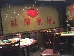 大堂-苏闽菜馆(鞍山道店)