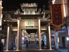 -老炳·七丛松甘草水果