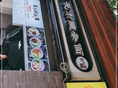 门面-花市豌杂面(民生路店)