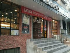 门面-皇家美孚(保定路店)