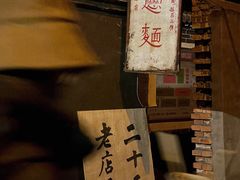 -玲玲面屋