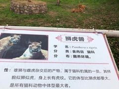 -西安秦岭野生动物园