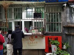 -王虎子大饼(甸柳新村五区店)