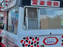 -富豪雪糕车流动点(尖沙咀店)