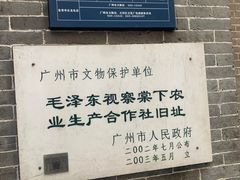 -毛泽东视察棠下旧址