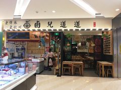 门面-卤儿道道(杭州大厦501店)