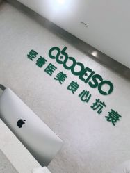 -杭州星婉馨悦医疗美容