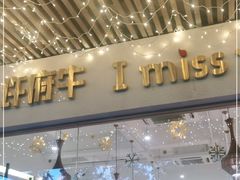 -许府牛火锅(信义坊总店)