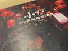 -小柴米·传统江西菜(八一广场店)