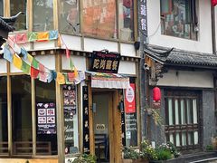 门面-陀岗美食·云南藏式特色餐厅