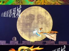 -白鹿原影视城