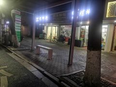 -笋果坊螺蛳粉(竹园小区店)