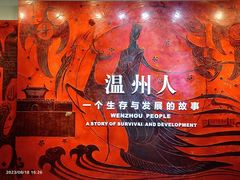 -温州博物馆