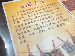 -毛华美食(清扬路店)