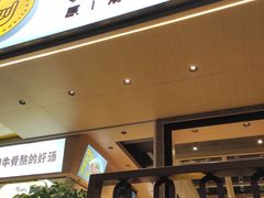 门面-黔真牛原汤牛肉粉