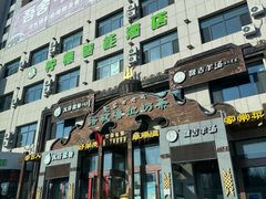 -诺敏塔拉奶茶-布里亚特包子-手把肉(锦都会店)