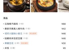 -云海肴·汽锅鸡·云南菜(高德置地店)