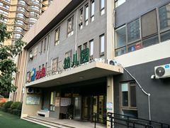 -吉的堡幼儿园(西安雅居乐铂琅峯园)
