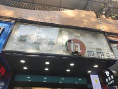 门面-茵菲乐(师院店)