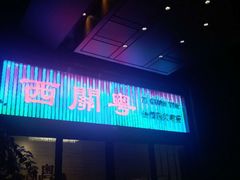 门面-广东胜利宾馆西关粤中餐厅