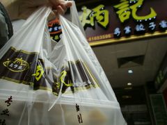 -炳记云饺(德政总店)