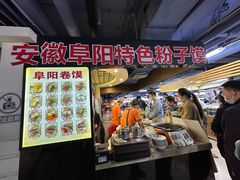 -安徽阜阳卷馍(西单店)