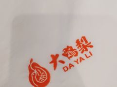 -大鸭梨(天通西苑店)