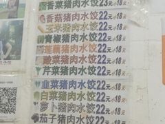 -孖妹上肉饺子馆