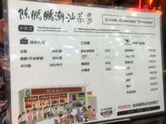 -陈鹏鹏潮汕菜(宝安机场T3航站楼店)