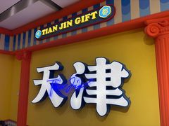 -天津意大利风情旅游区