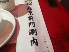 -前门·鲜肉火锅(长风店)