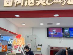-西树泡芙(秦皇岛茂业天地店)