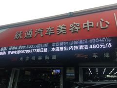 -跃通XPEL超级旗舰店(浦东店)