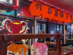-有喜屋·深夜食堂(环宇荟店)