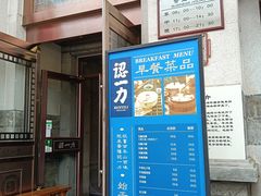 -百年认一力 太原老字号 (桥头街店)