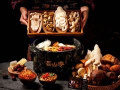 -芸山季·云南野生菌火锅(人民广场来福士店)