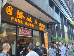 -国际饭店·帆声西饼屋(黄河路店)