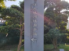 -相门城墙文化休闲景区