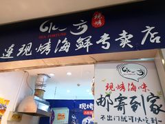 门面-水一方现烤鱿鱼丝大连特产(高新苏宁百货店)