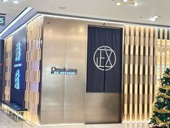 -鮨政· Omakase(港汇恒隆广场店)