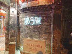 -院8里·少城记忆老川菜(宽窄巷子店)