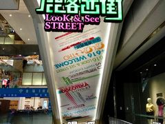 -鹿客西街(欧乐时尚广场店)