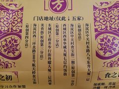 -五道口枣糕王(西单华威约饭街店)