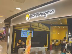 -快乐柠檬happylemon(北京APM店)