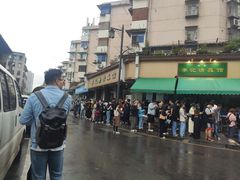 -章云板鸭(评事街店)