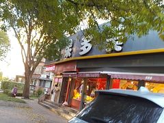 -果多美(万泉庄店)