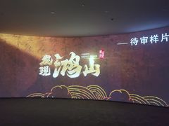 -鸿山遗址博物馆