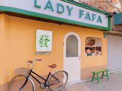 -LADY FAFA(巨鹿路陕西南路路口店)