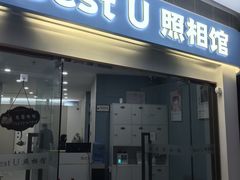 -Best U照相馆证件照·外拍(中山公园店)